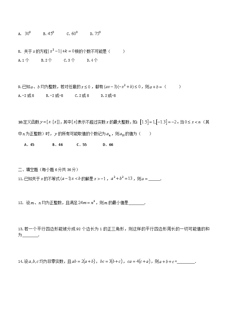 2025年浙江省重点高中提前招生数学针对性试卷1(含答案）第2页