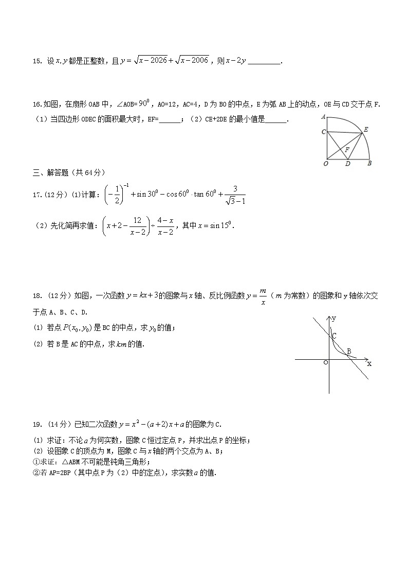 2025年浙江省重点高中提前招生数学针对性试卷1(含答案）第3页