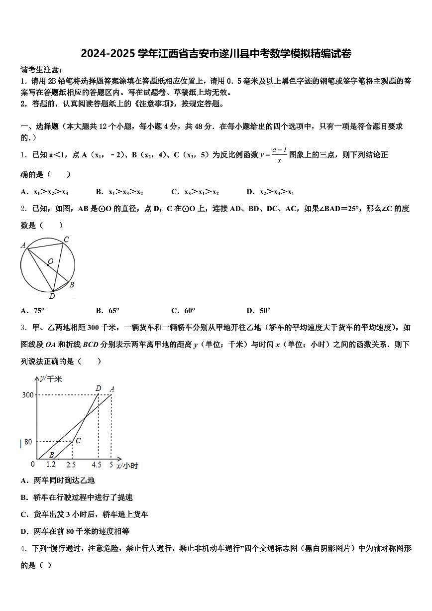 2024-2025学年江西省吉安市遂川县中考数学模拟精编试卷含解析第1页