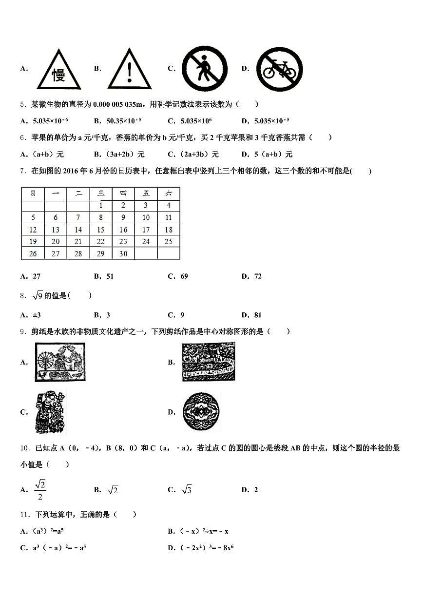 2024-2025学年江西省吉安市遂川县中考数学模拟精编试卷含解析第2页