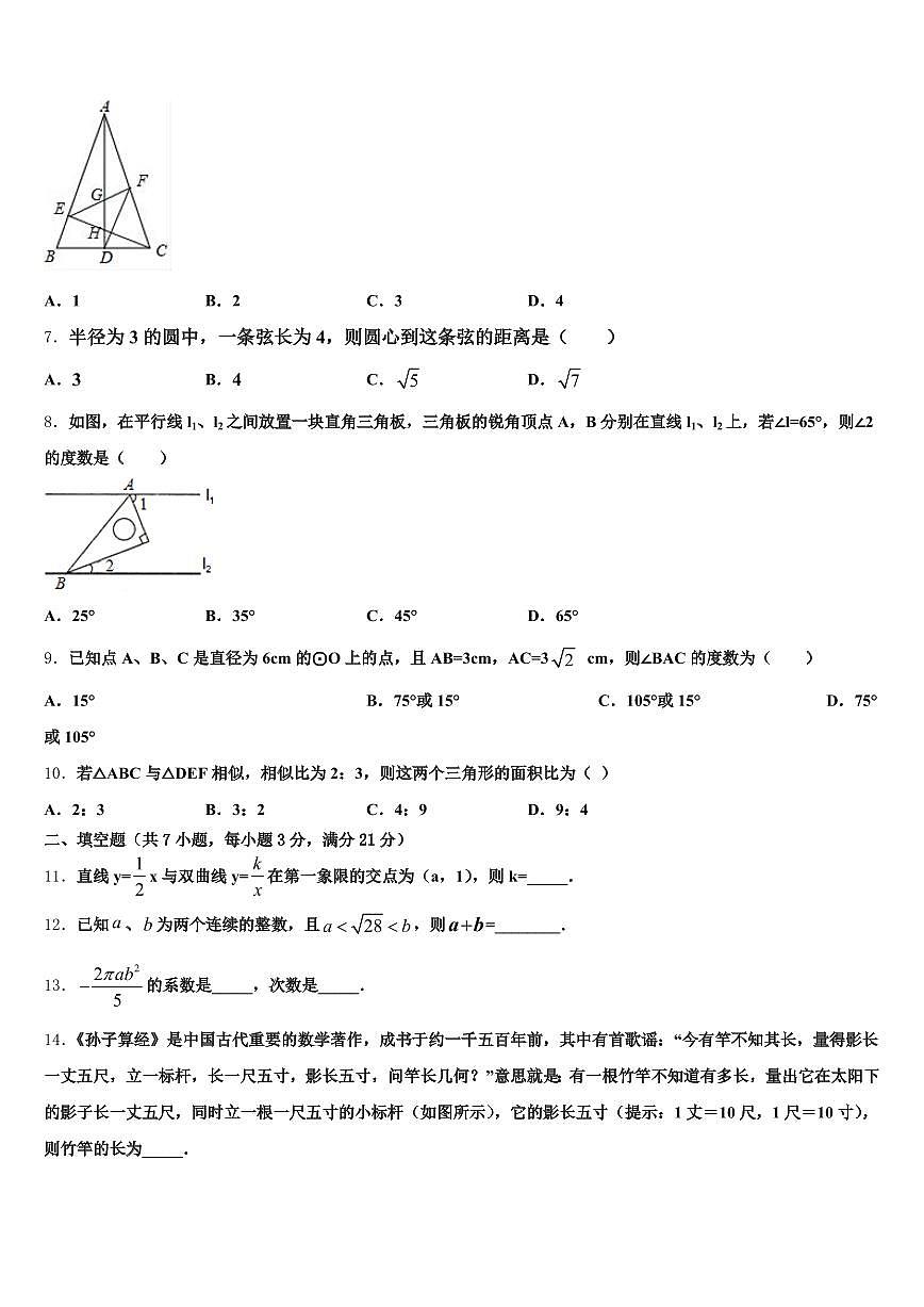 温州市瓯海区2025年中考考前最后一卷数学试卷含解析第2页