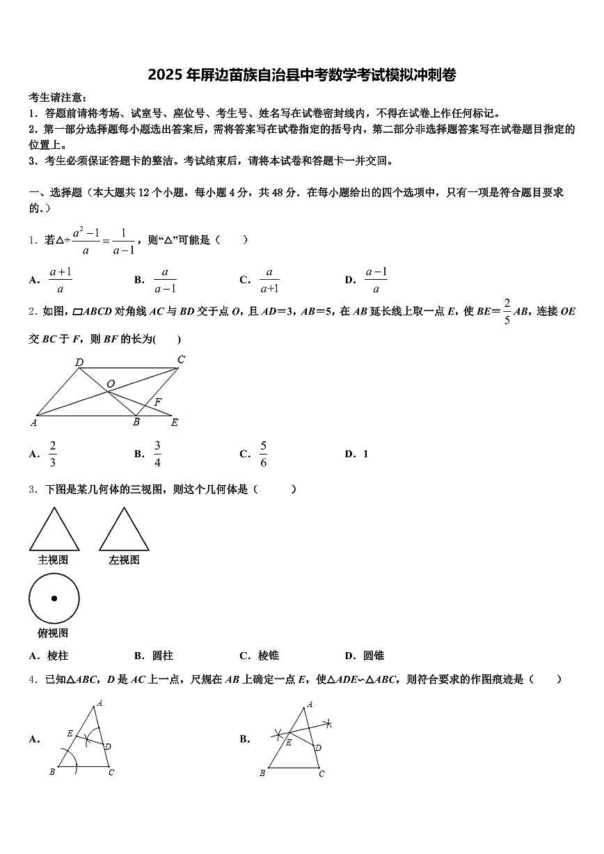 2025年屏边苗族自治县中考数学考试模拟冲刺卷含解析第1页
