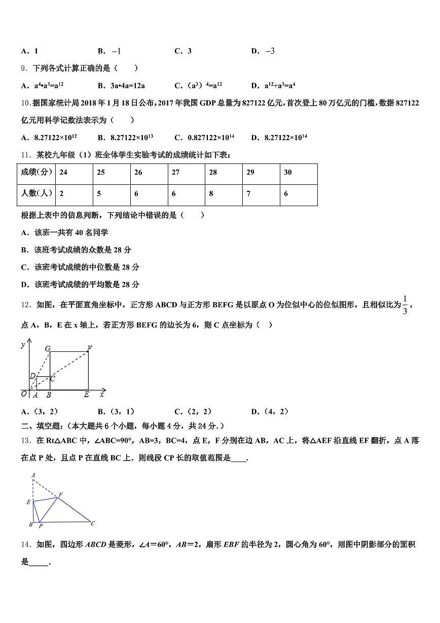 2025年屏边苗族自治县中考数学考试模拟冲刺卷含解析第3页