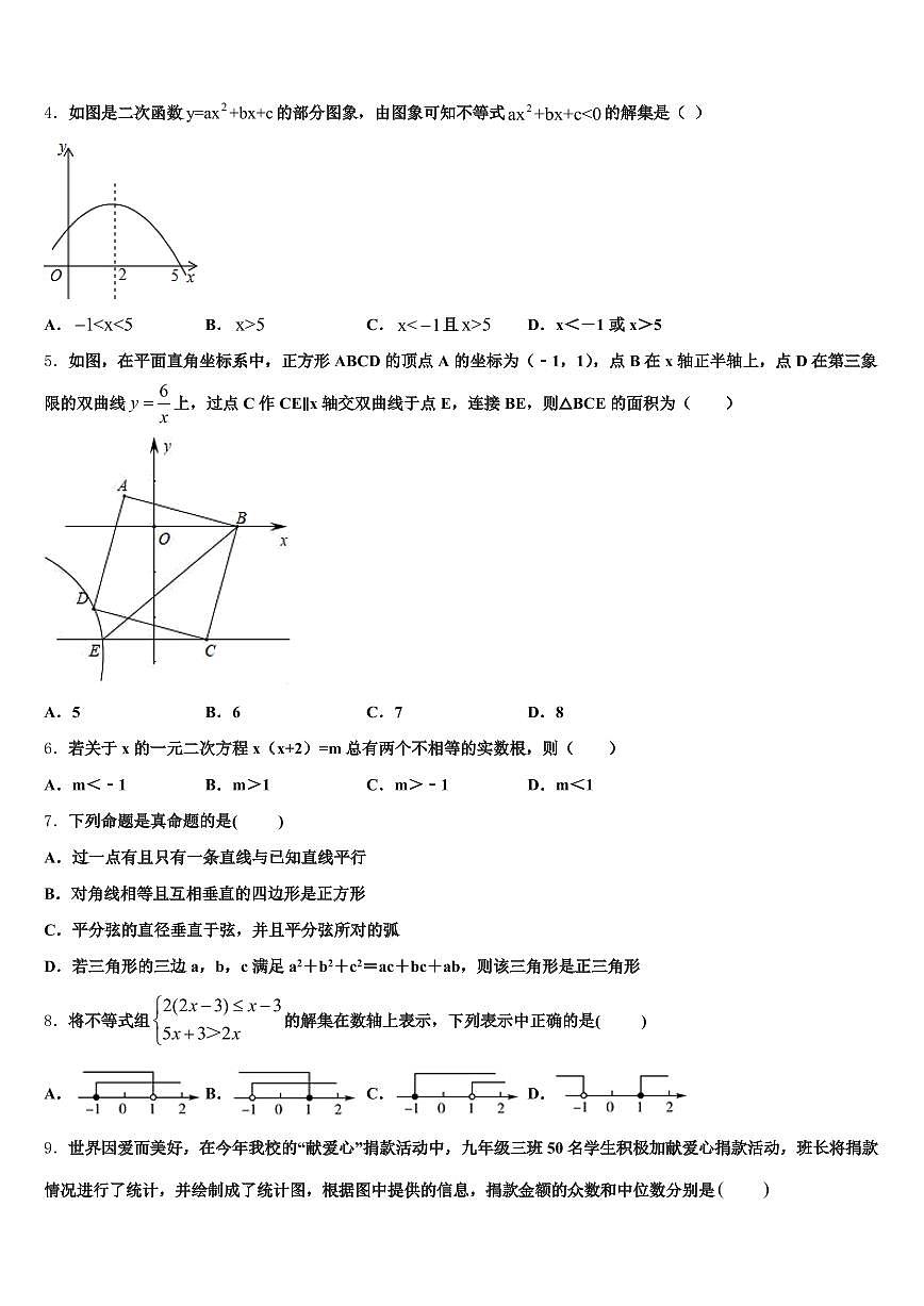 福建省宁德市柘荣县2025届中考试题猜想数学试卷含解析第2页