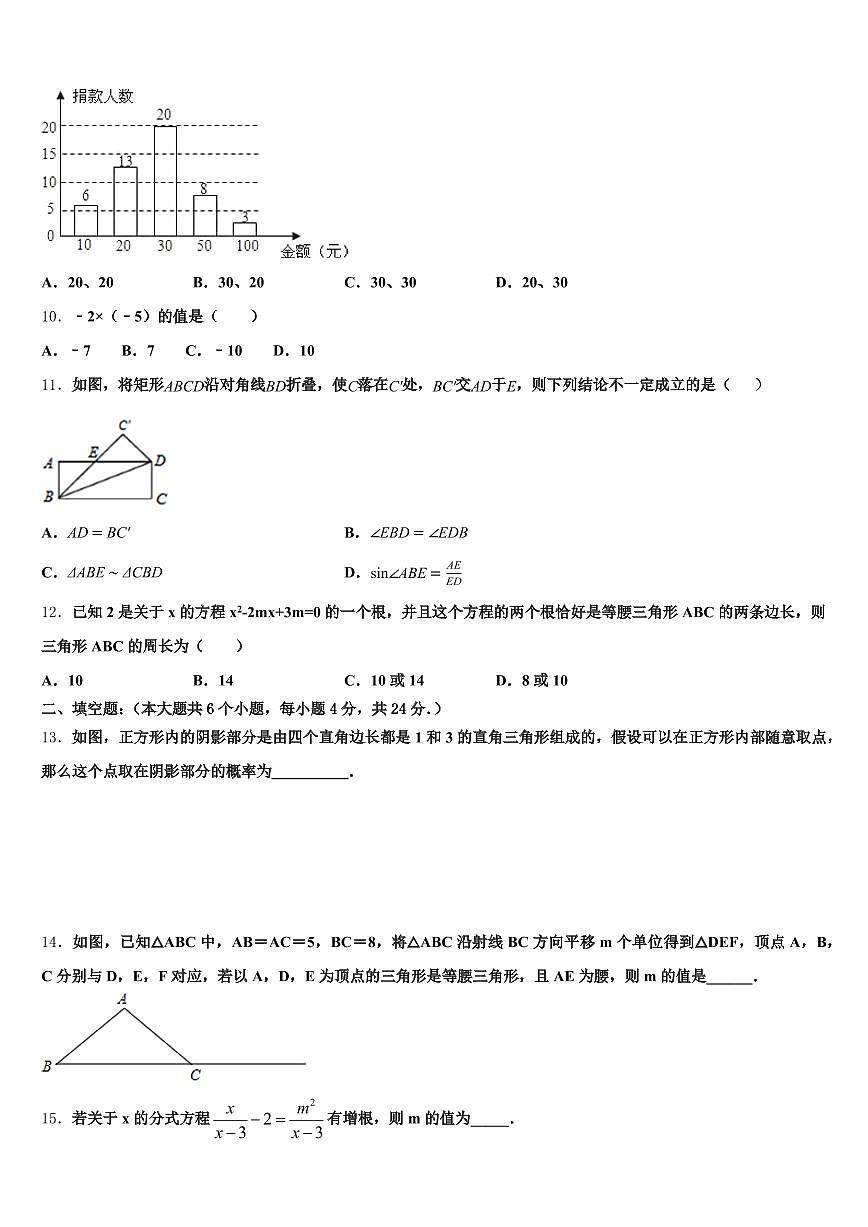 福建省宁德市柘荣县2025届中考试题猜想数学试卷含解析第3页