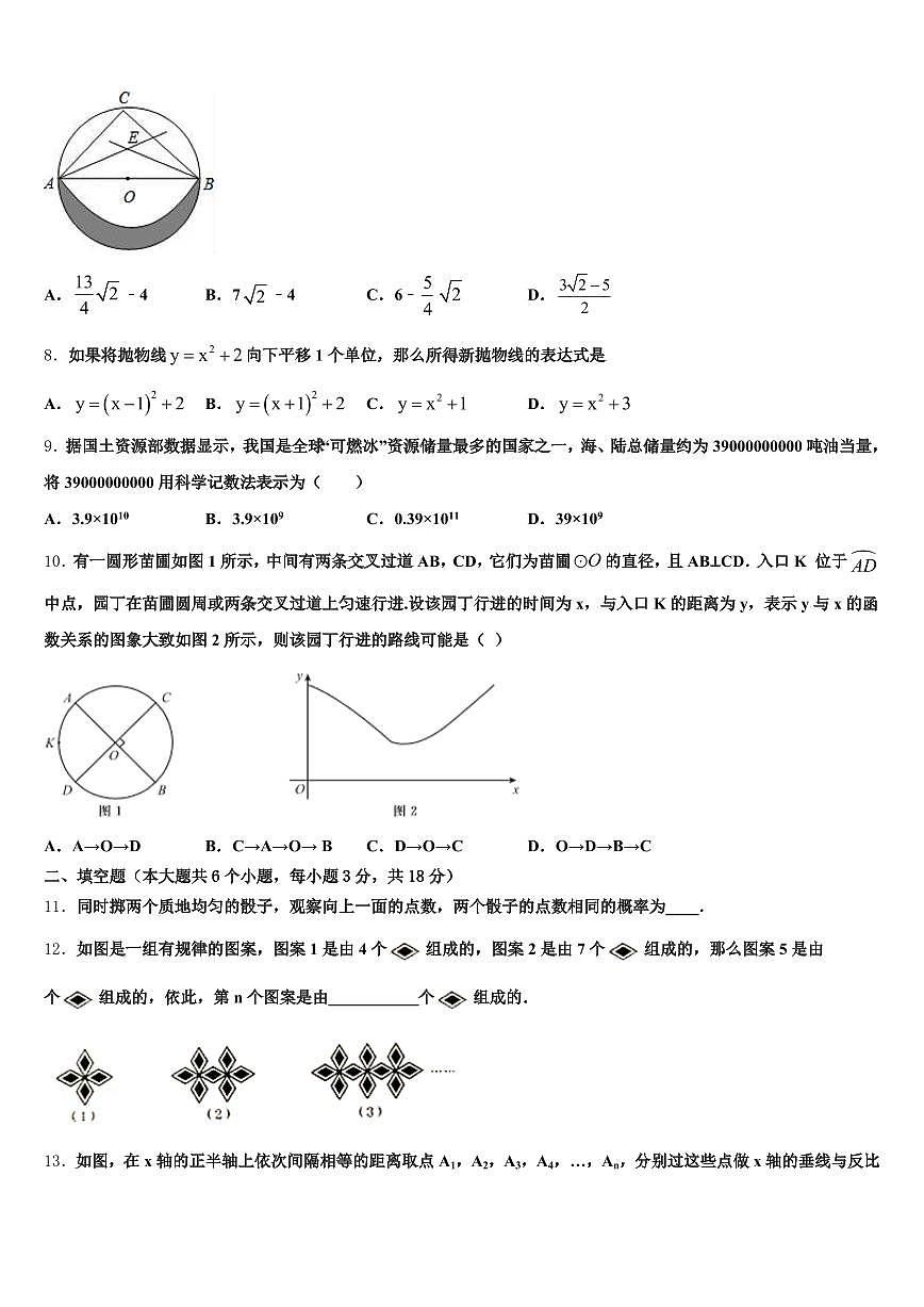2025届聊城市阳谷县中考数学模试卷含解析第2页