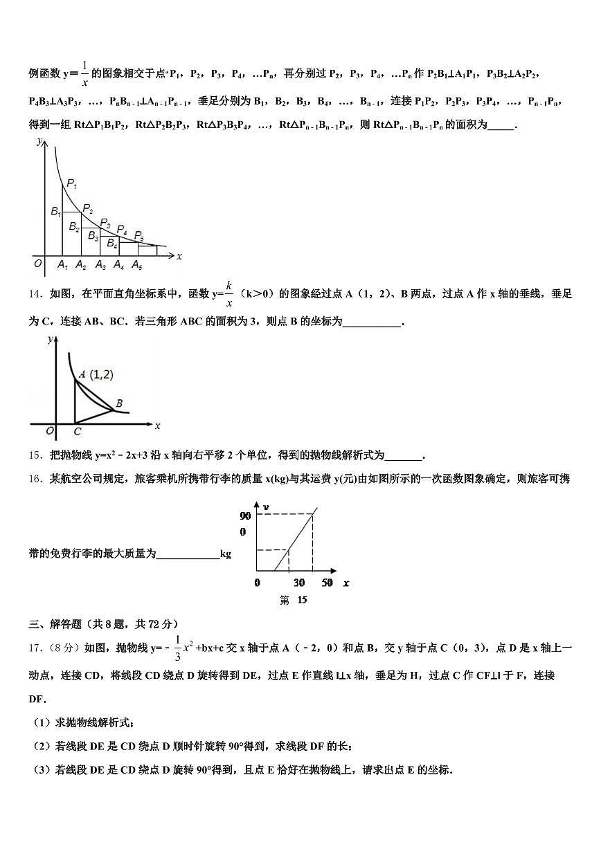 2025届聊城市阳谷县中考数学模试卷含解析第3页