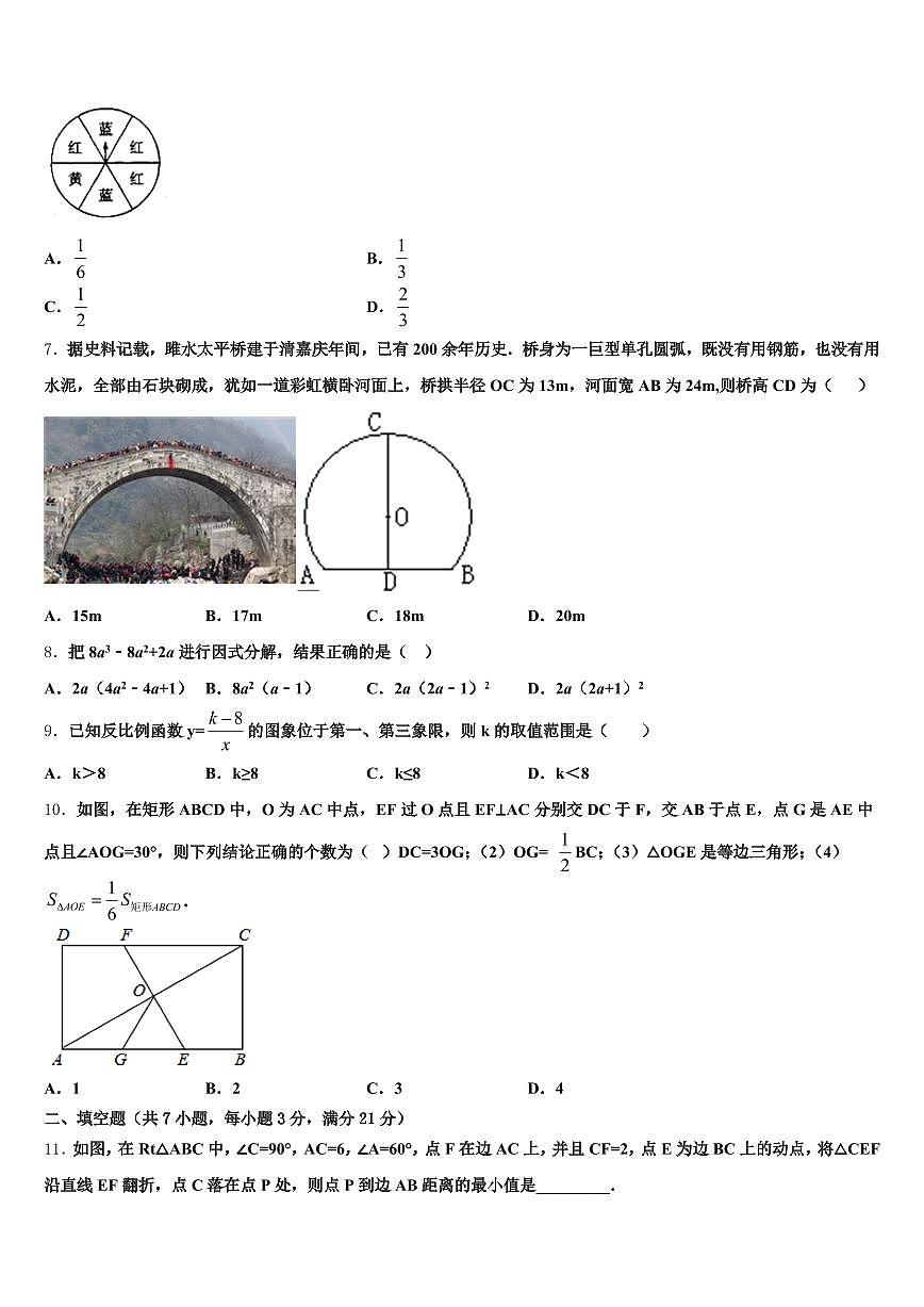 2024-2025学年邢台市任县中考猜题数学试卷含解析第2页