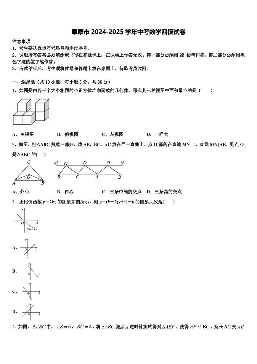 阜康市2024-2025学年中考数学四模试卷含解析第1页