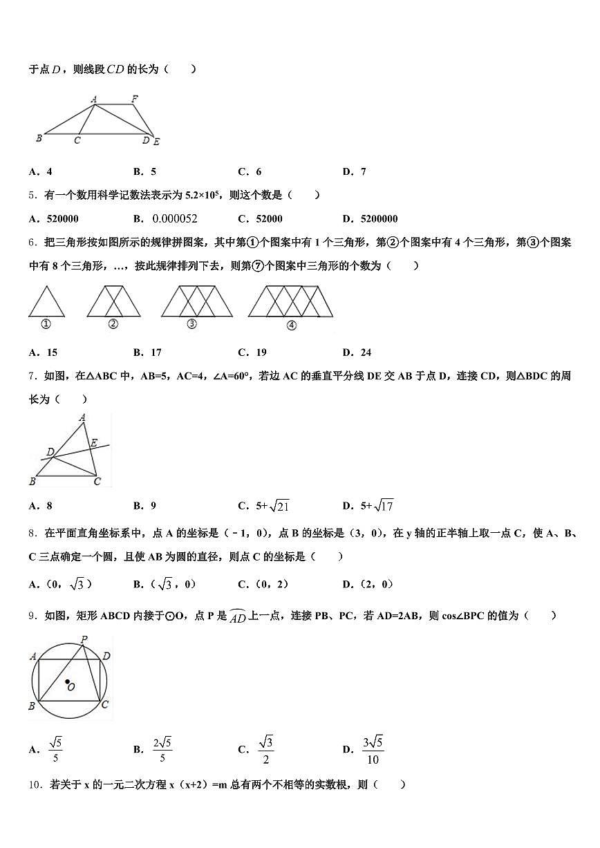 阜康市2024-2025学年中考数学四模试卷含解析第2页