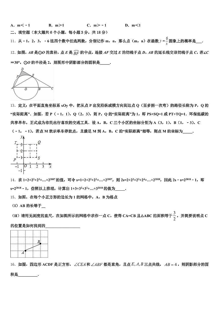 阜康市2024-2025学年中考数学四模试卷含解析第3页
