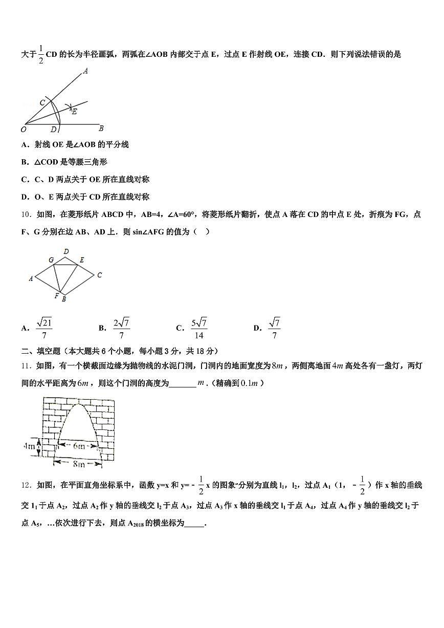 2025届河北省沧州市海兴县中考二模数学试题含解析第3页