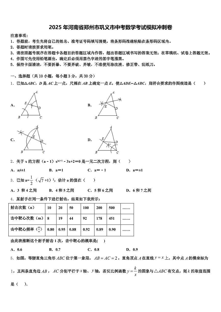 2025年河南省郑州市巩义市中考数学考试模拟冲刺卷含解析第1页