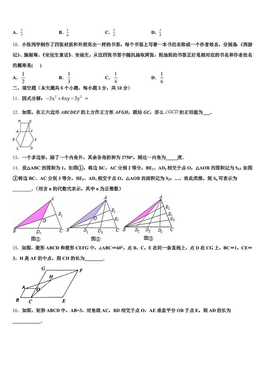 2025年河南省郑州市巩义市中考数学考试模拟冲刺卷含解析第3页