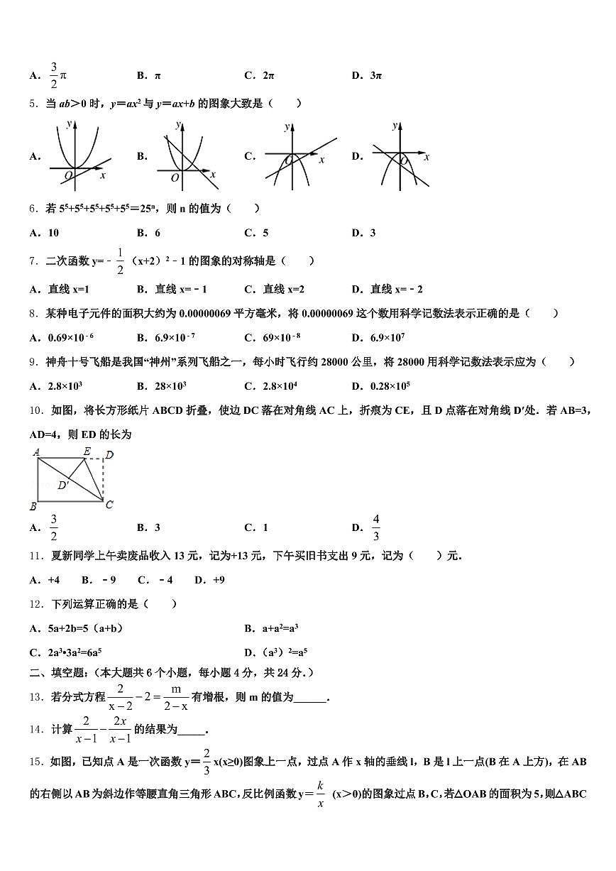 2025年贵州省黔西南布依族苗族自治州普安县中考数学模拟预测题含解析第2页
