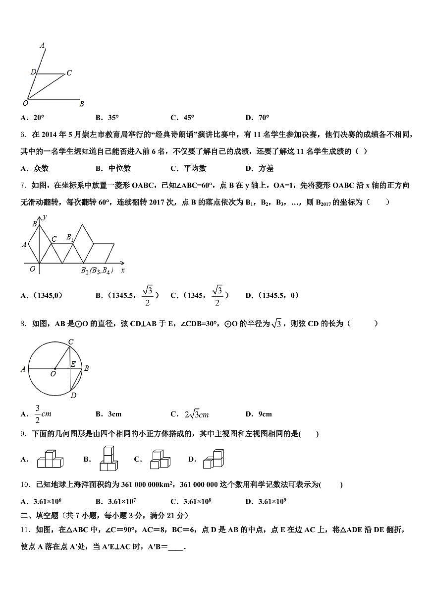 2025届六盘水市盘县中考数学模试卷含解析第2页
