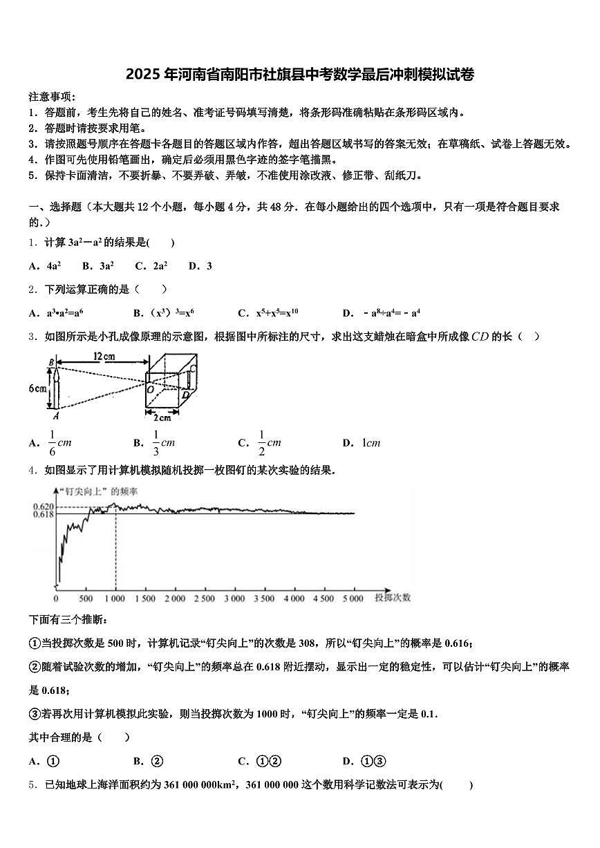 2025年河南省南阳市社旗县中考数学最后冲刺模拟试卷含解析第1页