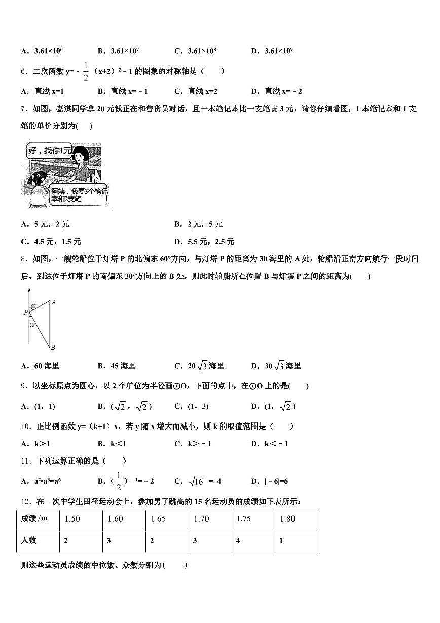 2025年河南省南阳市社旗县中考数学最后冲刺模拟试卷含解析第2页