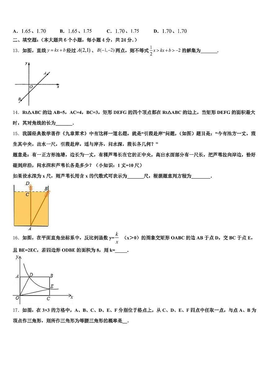 2025年河南省南阳市社旗县中考数学最后冲刺模拟试卷含解析第3页