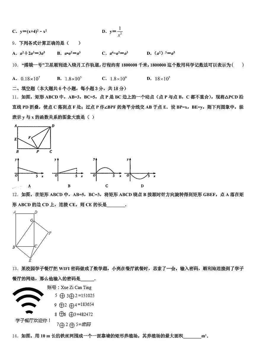 江苏省盐城市滨海县2024-2025学年中考五模数学试题含解析第3页