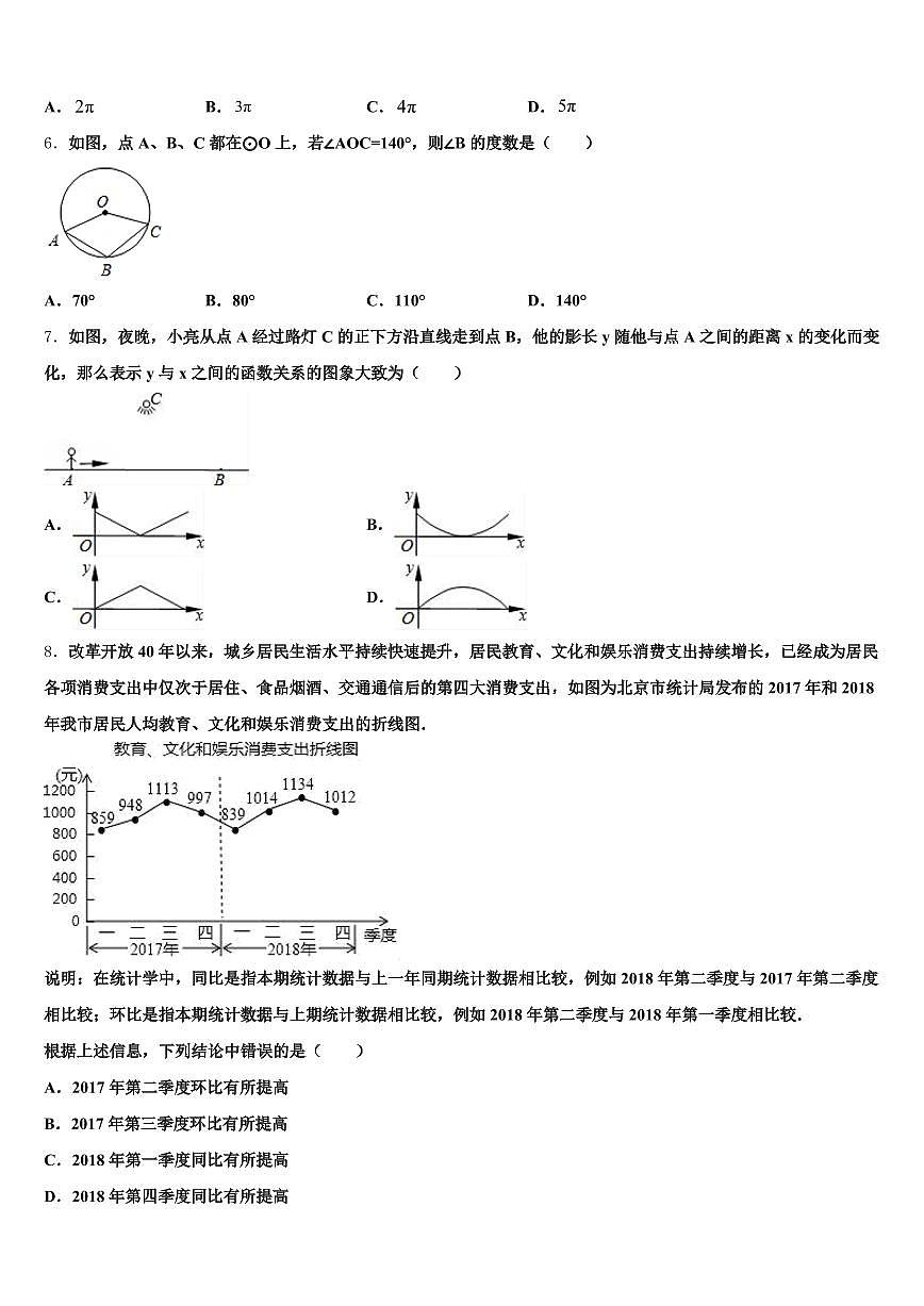 平顶山市湛河区2025年中考数学押题试卷含解析第2页