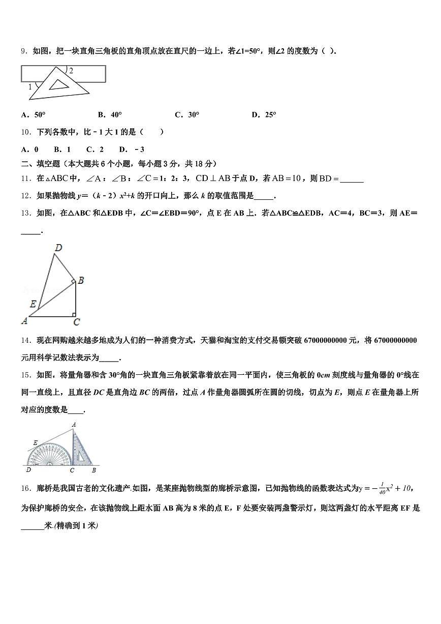 平顶山市湛河区2025年中考数学押题试卷含解析第3页