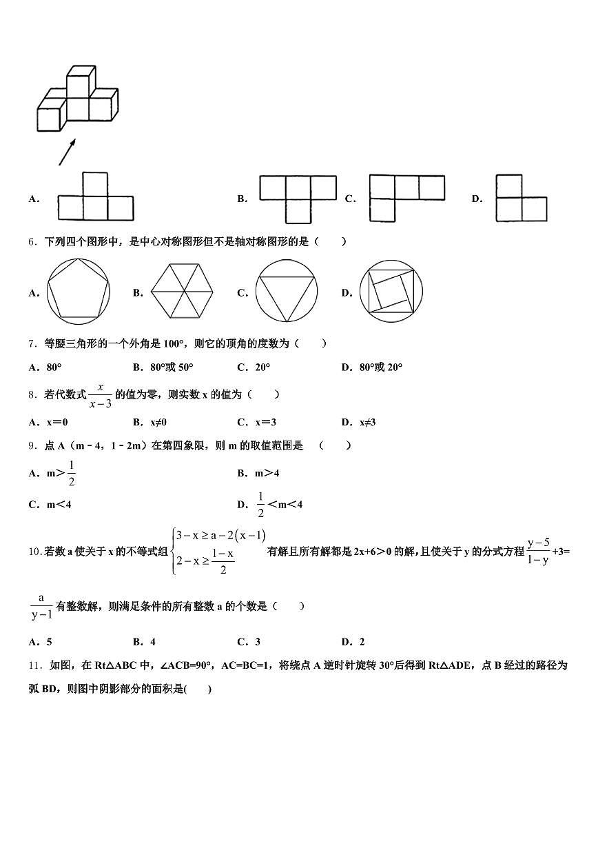安庆市大观区2025年中考联考数学试题含解析第2页