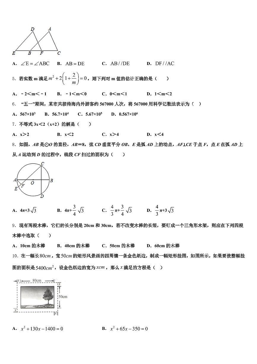 海东地区乐都县2024-2025学年中考数学猜题卷含解析第2页