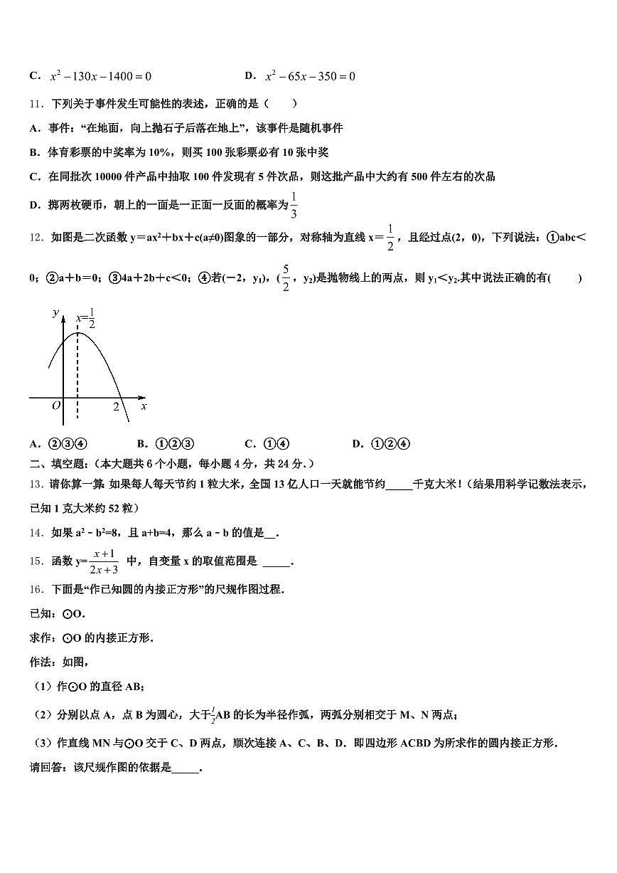 海东地区乐都县2024-2025学年中考数学猜题卷含解析第3页