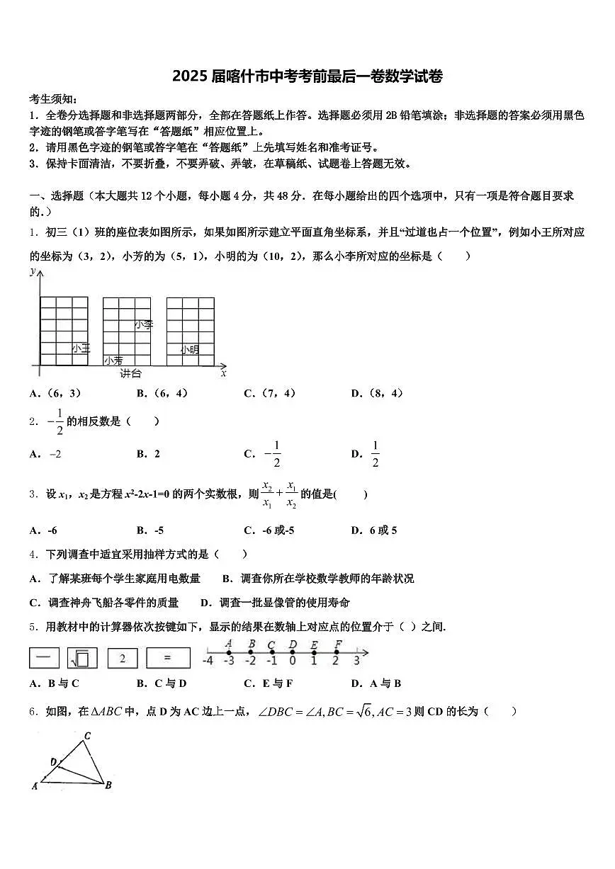 2025届喀什市中考考前最后一卷数学试卷含解析第1页