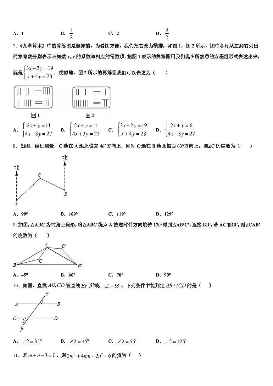 2025届喀什市中考考前最后一卷数学试卷含解析第2页