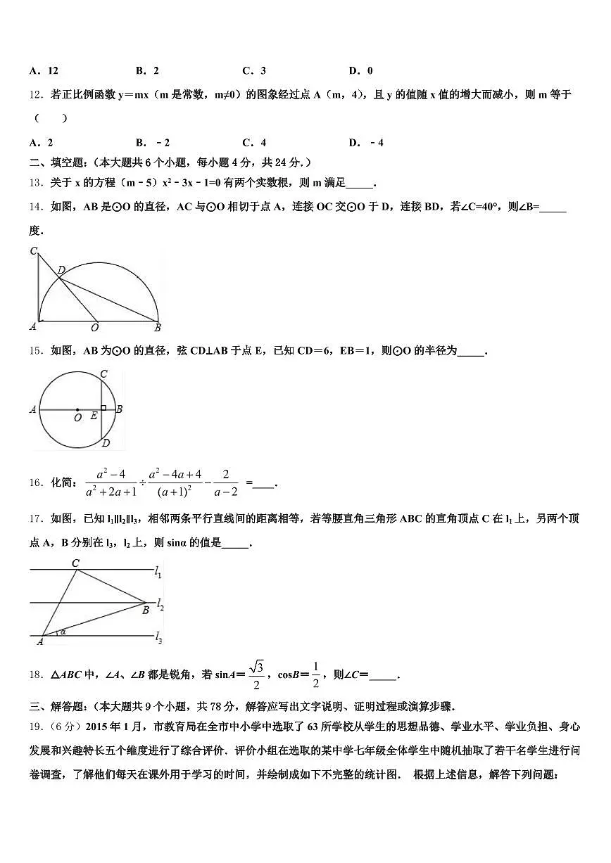 2025届喀什市中考考前最后一卷数学试卷含解析第3页