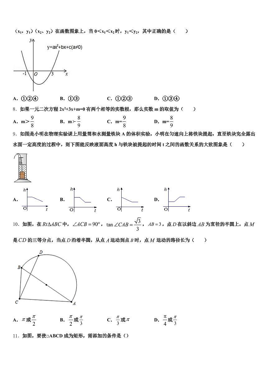平顶山市新华区2025年中考一模数学试题含解析第2页
