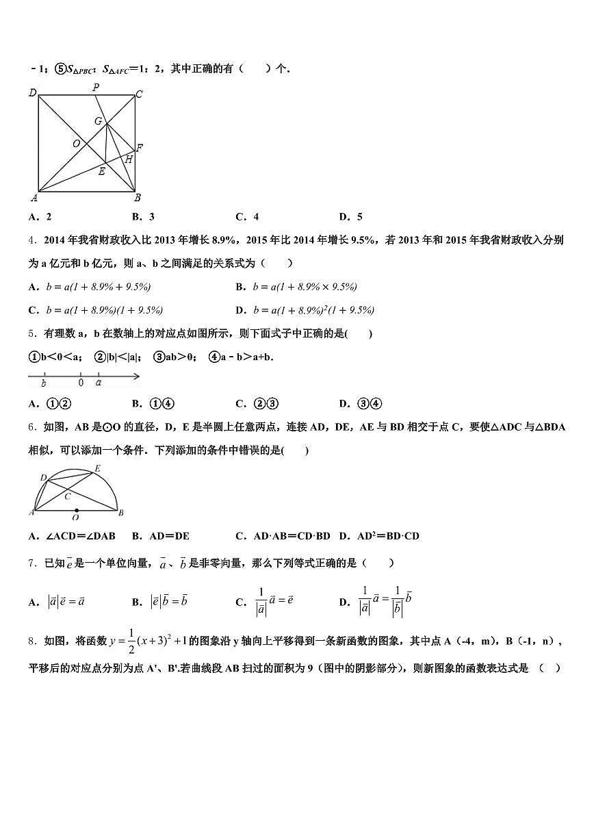 2024-2025学年老河口市中考五模数学试题含解析第2页