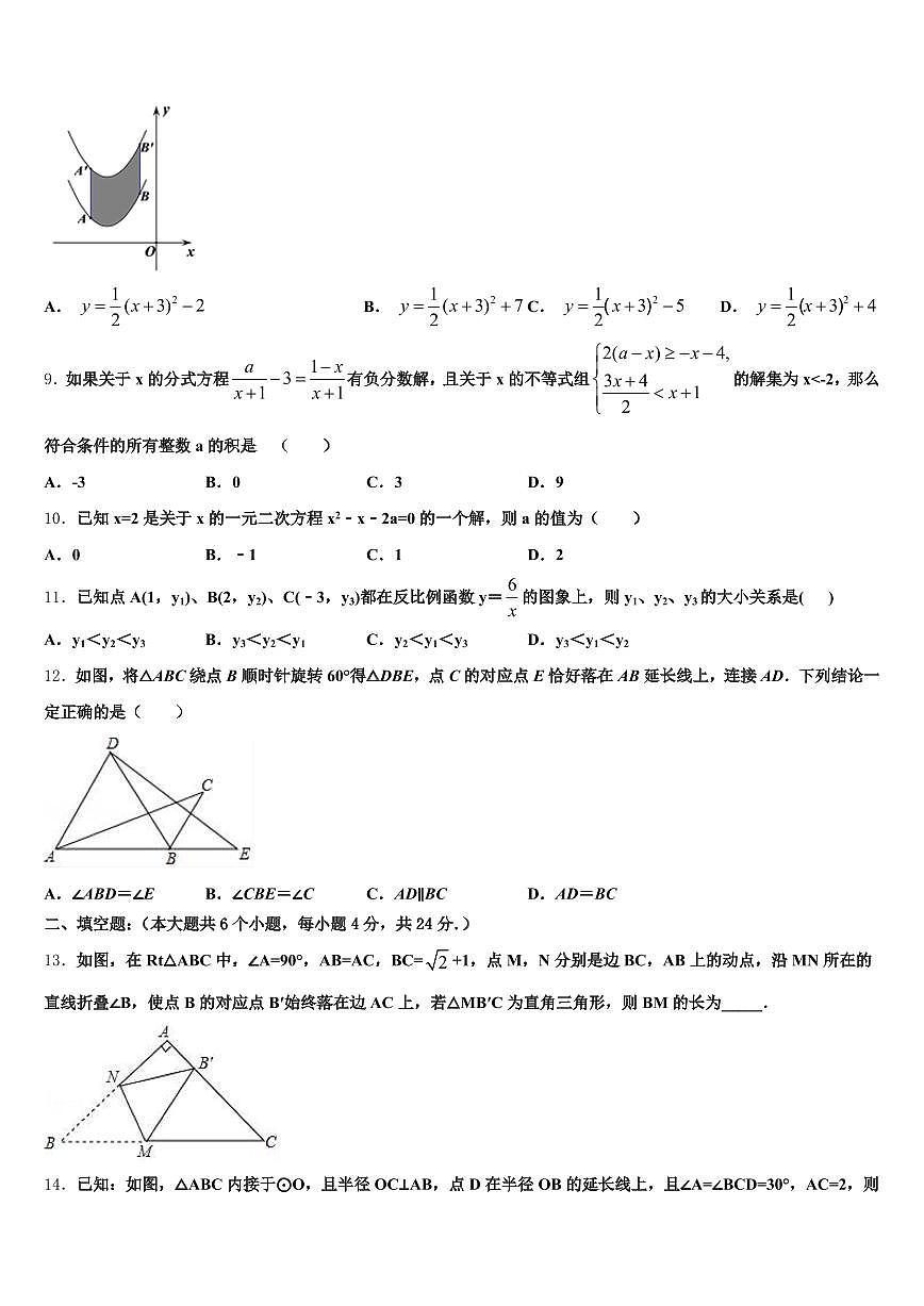 2024-2025学年老河口市中考五模数学试题含解析第3页