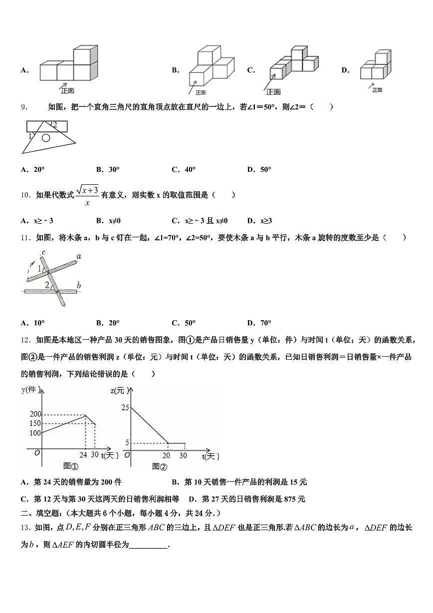 2025届福建省福州市连江县中考数学模拟精编试卷含解析第3页