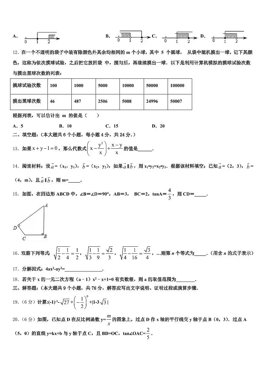2025届承德市兴隆县中考数学最后冲刺浓缩精华卷含解析第3页