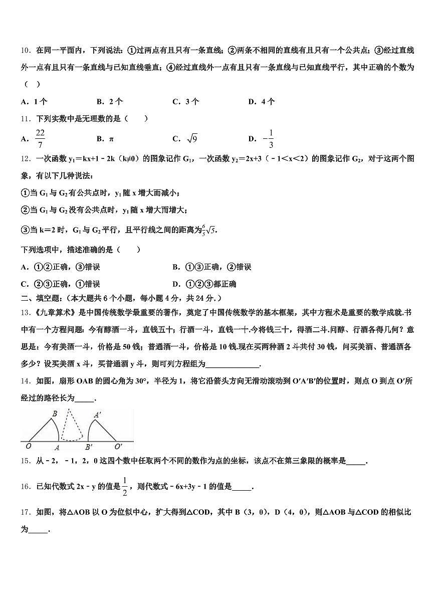 2025届吉林省白山市抚松县中考联考数学试卷含解析第3页