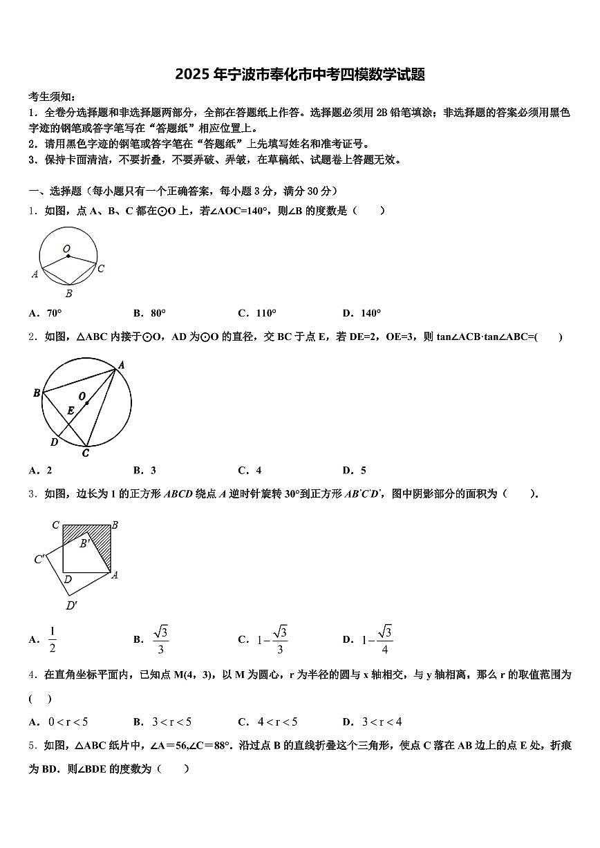 2025年宁波市奉化市中考四模数学试题含解析第1页