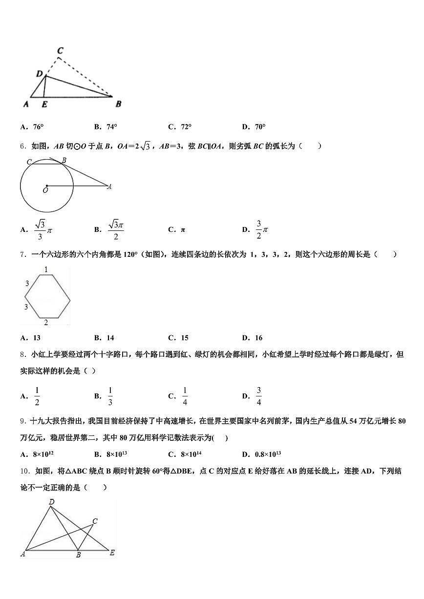 2025年宁波市奉化市中考四模数学试题含解析第2页