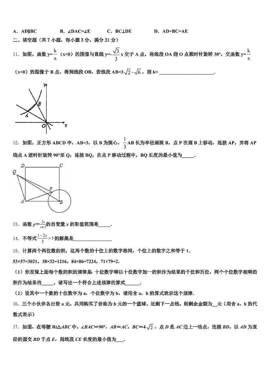 2025年宁波市奉化市中考四模数学试题含解析第3页