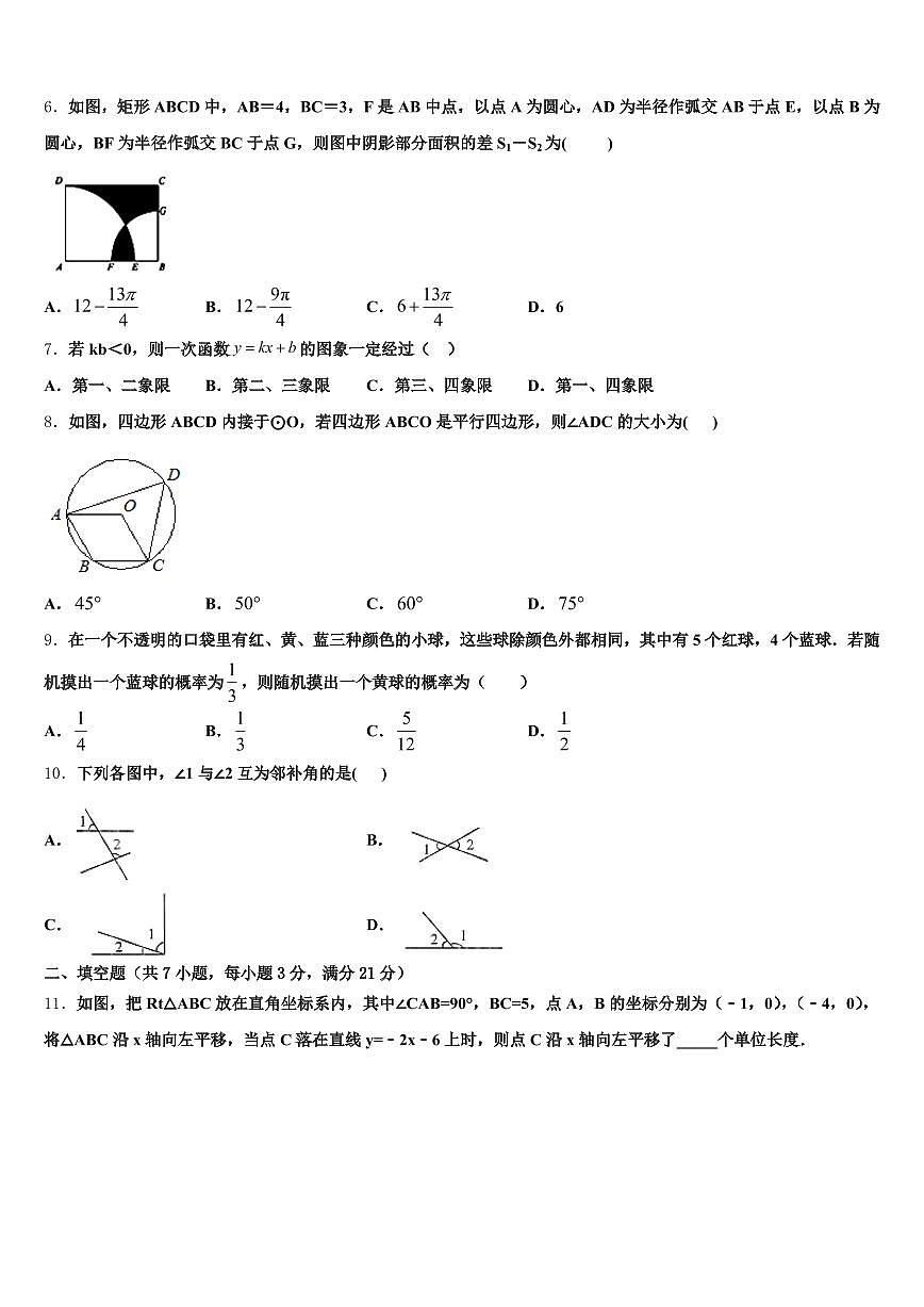 四川省广元市青川县2025届中考适应性考试数学试题含解析第2页