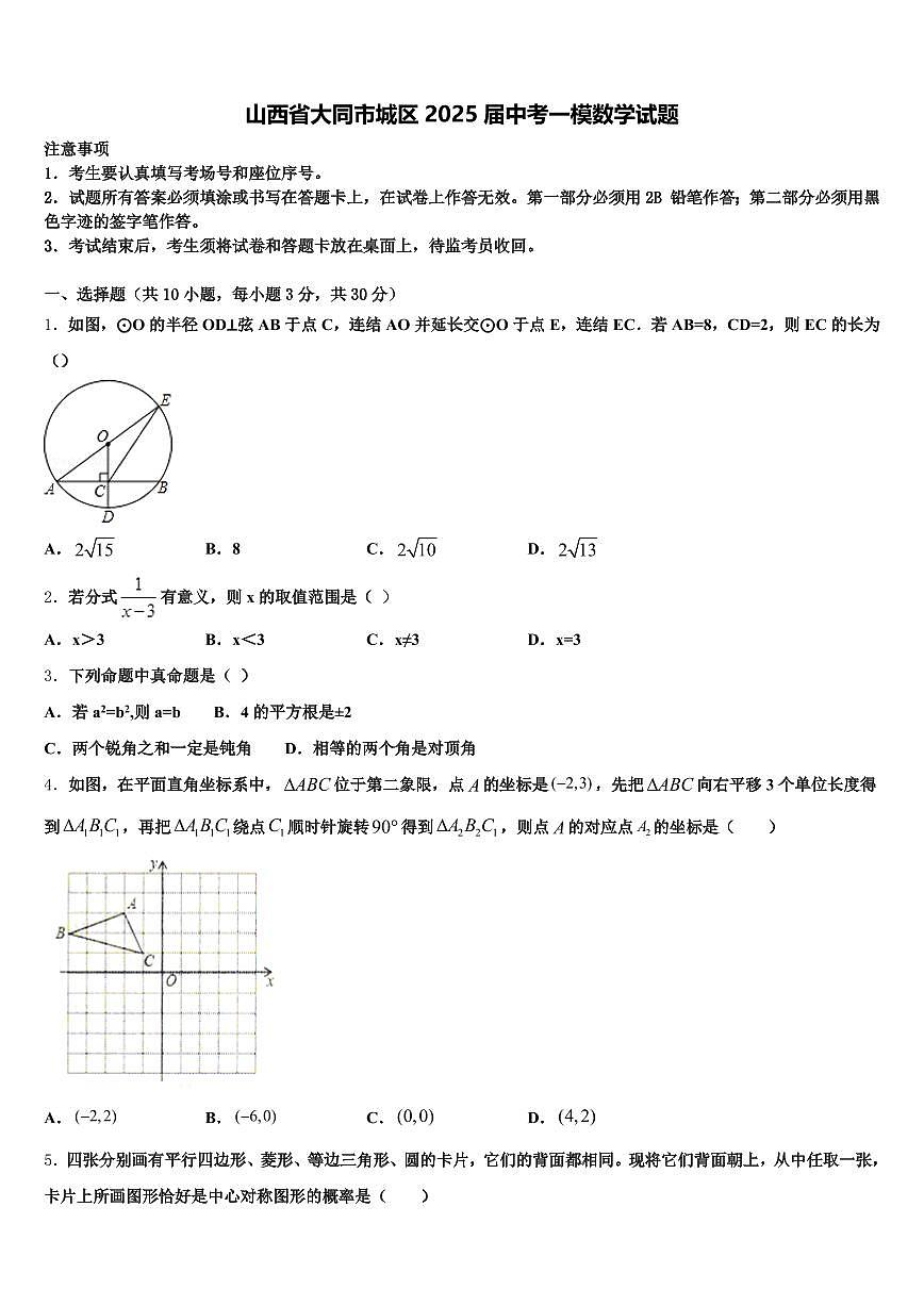 山西省大同市城区2025届中考一模数学试题含解析第1页