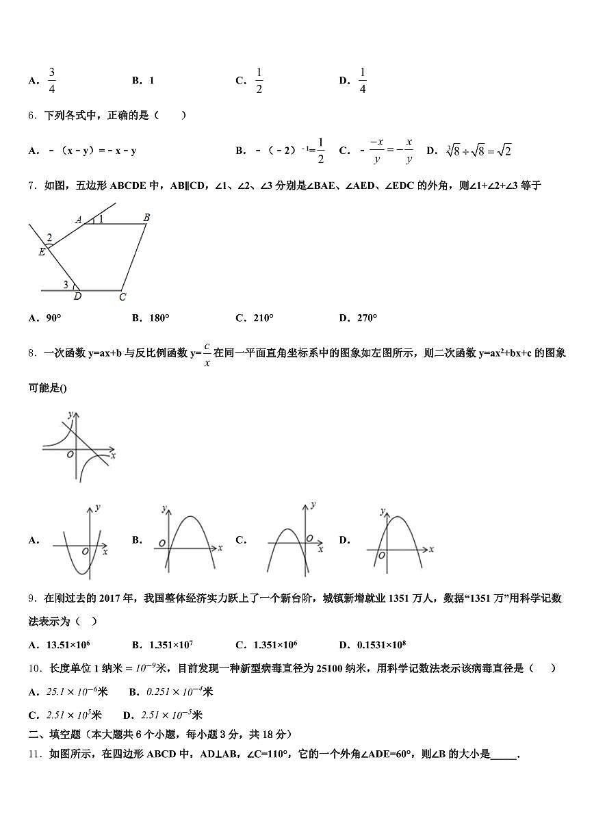 山西省大同市城区2025届中考一模数学试题含解析第2页
