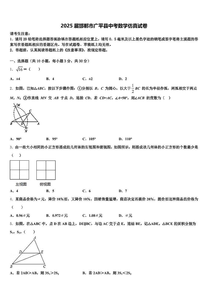 2025届邯郸市广平县中考数学仿真试卷含解析第1页