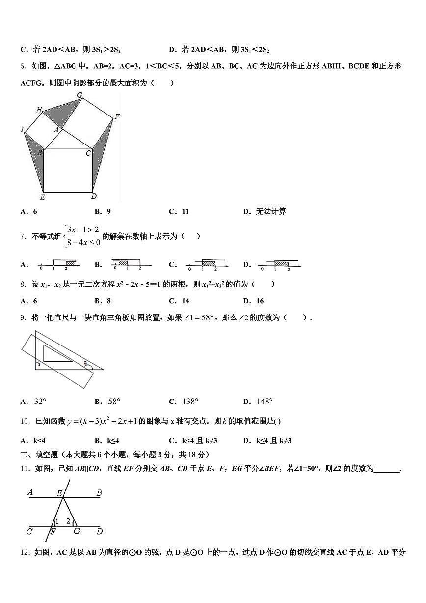 2025届邯郸市广平县中考数学仿真试卷含解析第2页