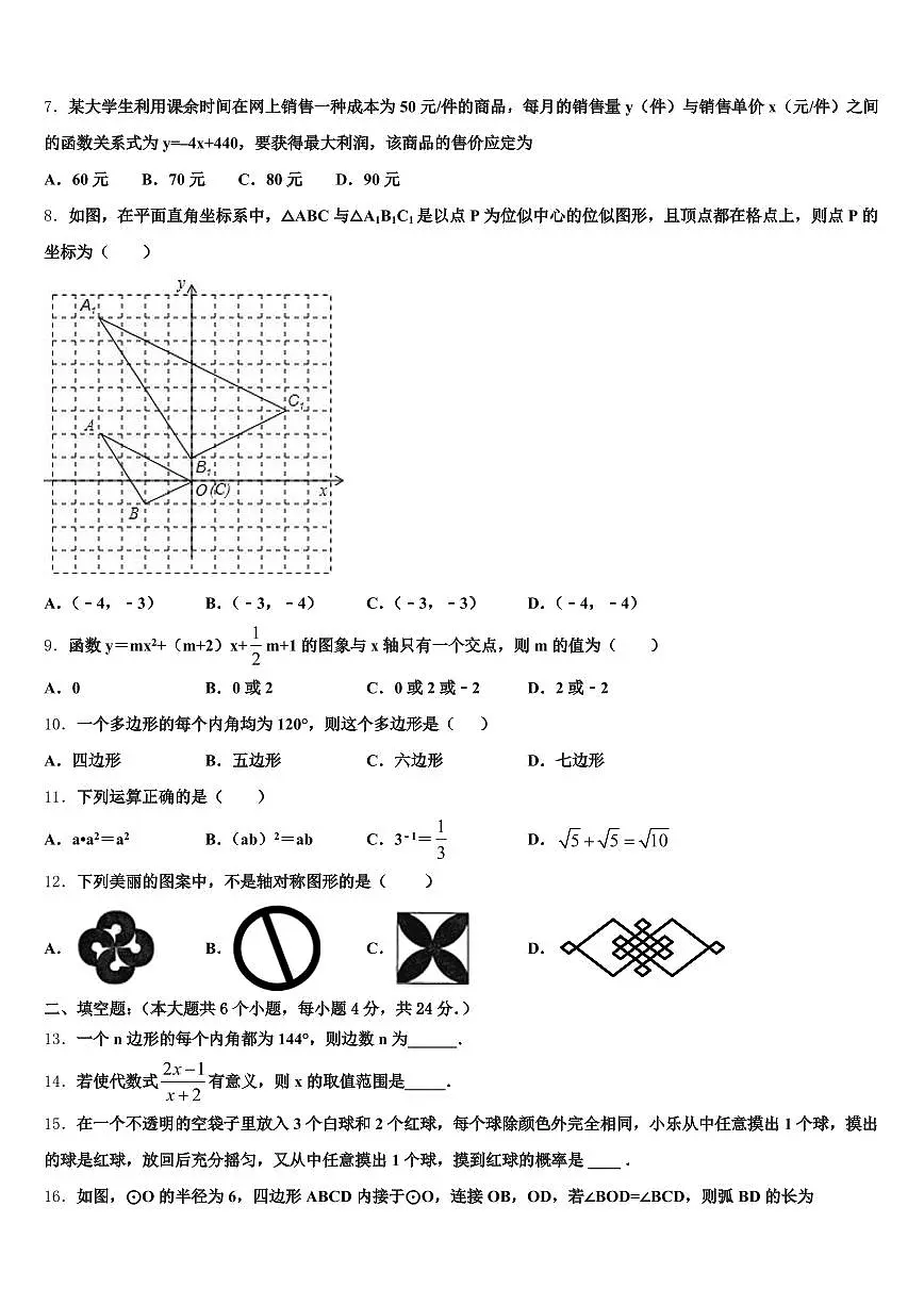 2025届海南省三亚市昌江黎族自治县中考联考数学试卷含解析第2页