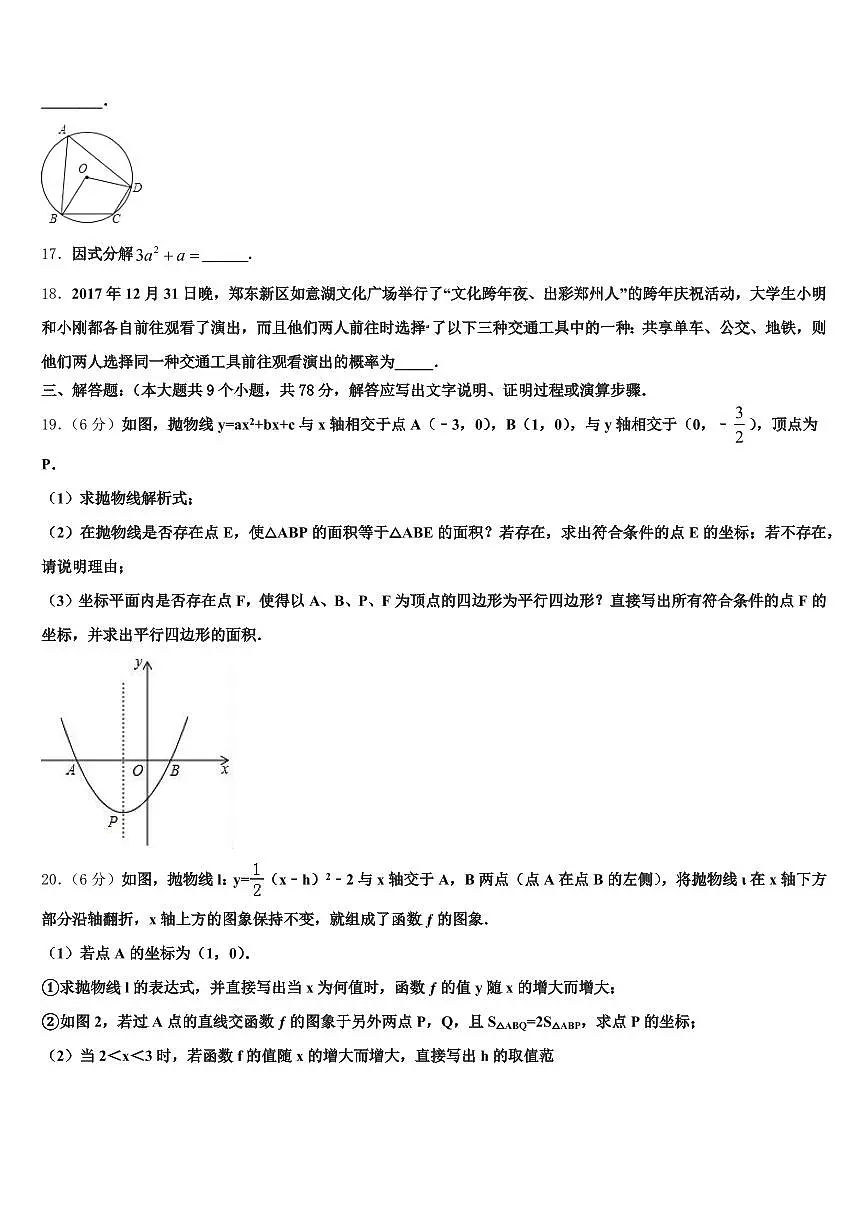 2025届海南省三亚市昌江黎族自治县中考联考数学试卷含解析第3页