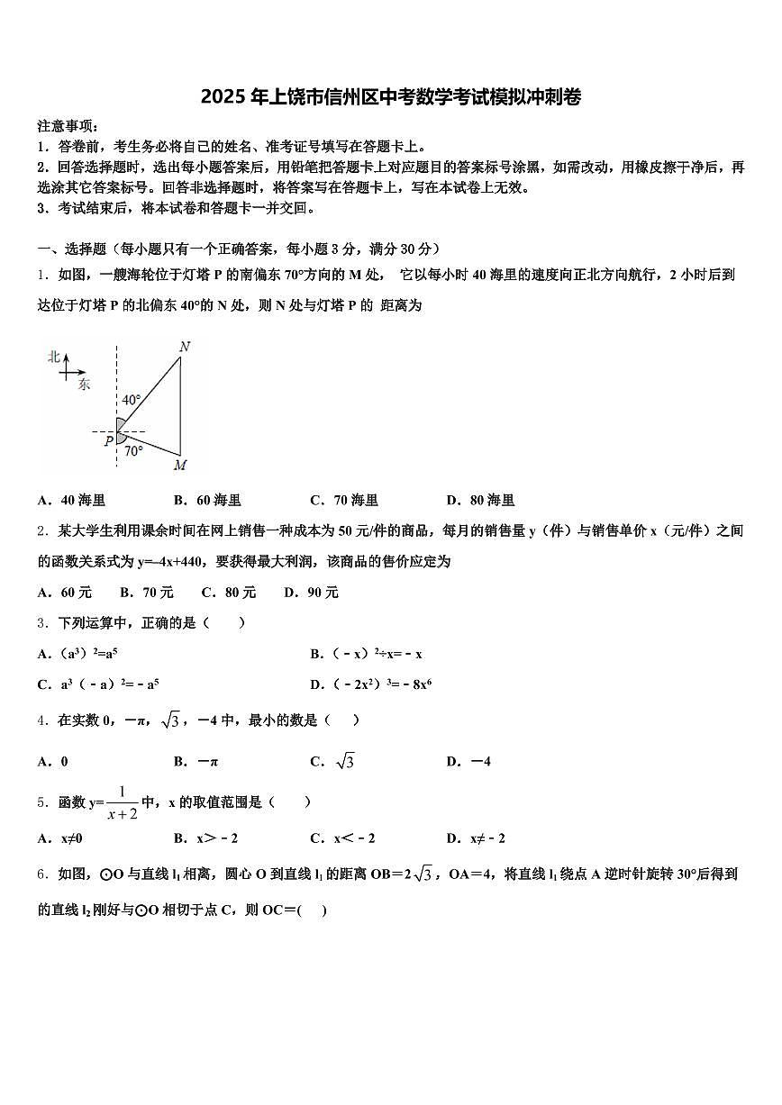 2025年上饶市信州区中考数学考试模拟冲刺卷含解析第1页