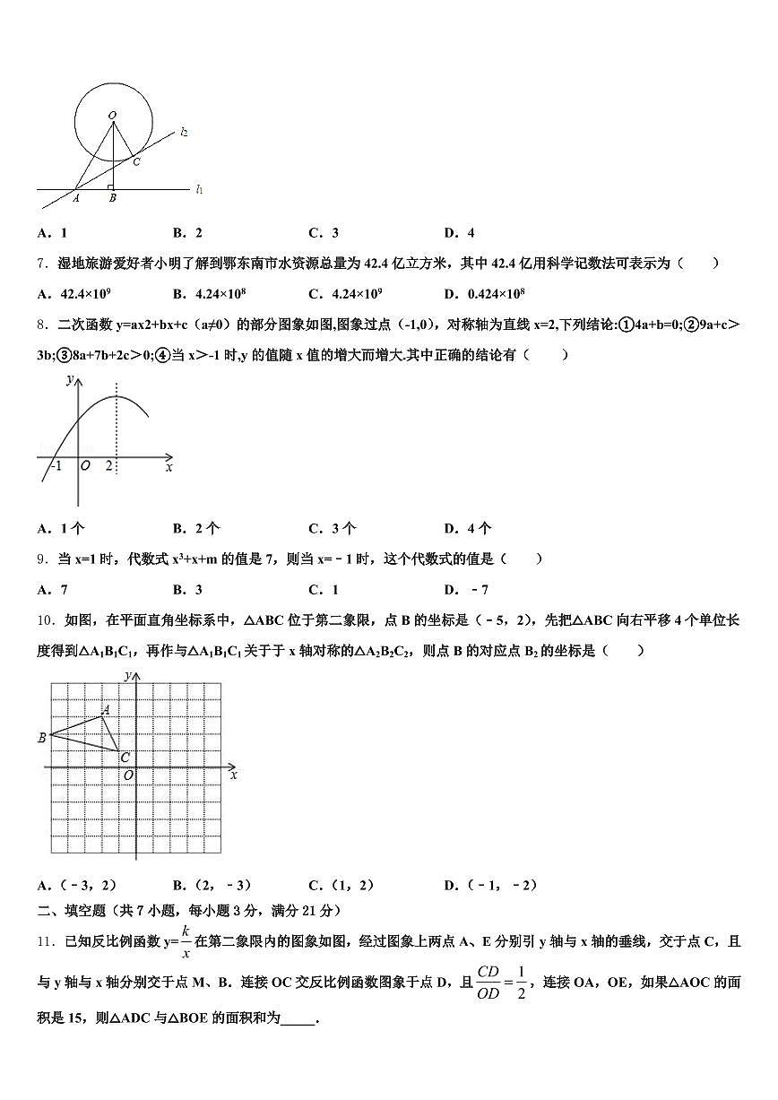 2025年上饶市信州区中考数学考试模拟冲刺卷含解析第2页